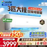 海尔空调出品统帅1.5匹/2匹/3匹大挂机新一级能效变频冷暖壁挂式空调Leαder 统帅 3匹一级能效【巨凉快】超大风量+自清洁