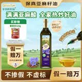 爷爷的农场有机亚麻籽油热炒油750ml 凉拌食用油 赠婴儿宝宝辅食谱