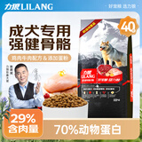 力狼（LILANG）狗粮 边牧金毛柯基拉布拉多中大型通用型成犬狗粮40斤 成犬粮20kg