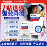 吉沺笠制药医用退热贴婴幼儿童成人感冒发烧快速退烧贴物理降温贴流感冰宝贴
