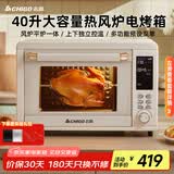 志高40升家用大容量热风炉电烤箱 风炉平炉一体 上下独立控温 多功能菜单不沾油内胆低温发酵 热风炉丨独立控温丨带转叉 高配款 40L