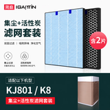 简庭 适配莱克（LEXY）空气净化器滤芯过滤网集尘除霾活性炭除醛滤芯 KJ801/K8复合滤网套装