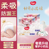 好奇皇家御裤拉拉裤婴儿成长裤小龙裤尿不湿超薄透气 XXXL50片(17kg以上)+婴儿湿巾20抽1包装
