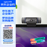罗技（Logitech）C920e 企业级高清网络摄像头 高颜值主播电脑笔记本网课直播 内置麦克风 黑色【团单优惠】