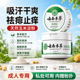 DR.TN云南本草痱子粉祛痱止痒改善红痒吸汗成人大人用爽身粉带粉扑140g