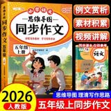 2026斗半匠 五年级同步作文 五年级上册满分作文素材小学生作文写作方法技巧素材积累思维导图优秀作文大全