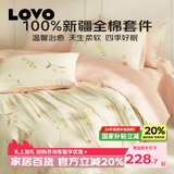 LOVO罗莱 100%新疆纯棉三/四件套全棉超柔床上用品单双人床单被套 【热销】超柔新疆全棉-温柔恬梦 四件套1.5/1.8m 床单款 被套200*230cm