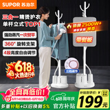 苏泊尔（SUPOR）【价保618】立式挂烫机35g/min大蒸汽1.4L水箱家用熨烫机大功率手持熨斗机烫衣服GT17BP团购礼物