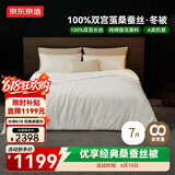 京东京造100%桑蚕丝被 双宫茧被芯蚕丝春秋被子四季通用-冬被220x240cm