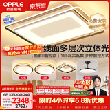 欧普照明（OPPLE）吸顶灯客厅大灯护眼智能LED照明灯具灯饰简约现代大气套餐1包安装