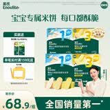 英氏婴幼儿零食婴标米饼4盒宝宝零食磨牙饼干辅食组合6个月以上