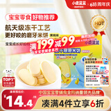 小鹿蓝蓝益生菌冻干溶溶米饼黄桃味 宝宝儿童零食 冻干工艺 吸口水20g