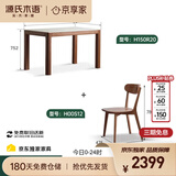 源氏木语实木岩板餐桌小户型餐厅饭桌北欧简约餐桌胡桃色1.4m+4餐椅京享家