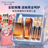 雅诗兰黛眼面套装(精华50ml+微雕眼霜15ml)护肤品套装化妆品礼盒生日礼物