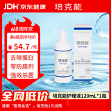 培克能RGP硬性隐形眼镜角膜塑形镜接触镜OK镜硬镜护理液120ml除蛋白
