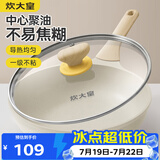 炊大皇聚油煎锅平底锅 麦饭石色不粘锅多功能易洁少油烟煎锅28cm