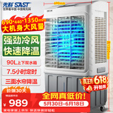 先科(SAST)大型遥控水冷风机/空调扇/冷风扇工业/工业风机/车间工业冷风扇CG-730LR