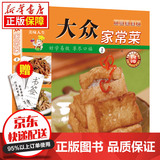 京东特价多本优惠】百鲜美食坊 美食天下 美味易做家常菜食谱 主食小炒煲汤凉拌菜家常菜特色菜厨师川菜湘菜书 百鲜美食坊 大众家常菜
