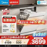 美的（Midea）【RX600S Max白色】价保618 150升以上独嵌两用洗碗机变频四星消毒105℃热风烘干168H抑菌存储新款