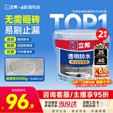 立邦透明防水胶免砸砖防水涂料卫生间厨房防水补漏透明堵漏胶300g*2