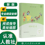 格林童话（升级版） 人教版快乐读书吧 三年级必读课外阅读 上册（含音频资源）与新教材配套使用（新旧封面随机发货）