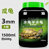 德瑞水族巴西龟粮乌龟饲料黄金小幼龟开口颗粒宠物龟粮 水龟巴西龟大粒600g