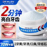 Dr.wlen洗牙粉牙齿亮白珍珠洁牙粉吸烟人群烟牙牙垢烟渍白牙素
