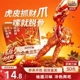 三只松鼠热卤虎皮凤爪香辣味300g袋装休闲零食鸡爪卤味鸡肉熟食小吃