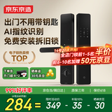 京东京造智能门锁M10 指纹锁密码锁电子锁 入户门防盗门锁免费上门安装