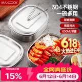 美厨（MAXCOOK）饭盒餐盒便当盒 304不锈钢学生饭盒大号 多用快餐盒食堂MCFT169