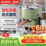 德龙（Delonghi）【价保618】咖啡机半自动咖啡机家用美式意式浓缩15Bar泵压手动打奶泡ECO310.VGR橄榄绿 礼物