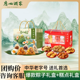 广州酒家品味出粽礼盒1240g+天天向上礼盒900g