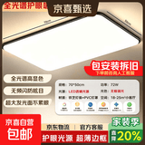 【包拆旧安装】2026新款客厅灯高级全光谱房间大厅卧室LED吸顶灯 70*50cm/无极调光72W