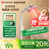 仁和【医用品质】红外线理疗灯仪家用膝盖肩周炎烤电特定电磁波治疗器 【院线医用级】立式电磁+红外+定时调温YY-037