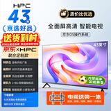 HPC京东联名款 京东OS开机无广告 43英寸1+8G 可投屏智能网络电视 足球季专属电视  挂架送装一体43H6