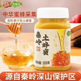 萃臻源 秦岭土蜂蜜500g 蜂巢压榨取蜜 纯蜂蜜 中华蜂采端午节送长辈礼品
