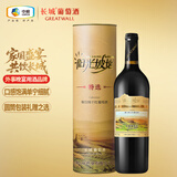 长城阳光坡地特选级解百纳干红葡萄酒 750ml单瓶装红酒热门商品