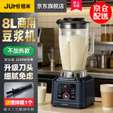 桔米（JUMI）商用大容量豆浆机食堂用早餐店用现磨无渣豆浆机破壁机果汁料理机商用豆浆机不加热 8L定时版/商用旗舰款/不带加热（送搅拌棍）