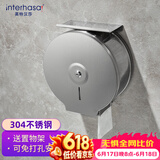 英特汉莎（interhasa!）304不锈钢大卷纸盒卫生间纸巾盒公共厕纸盒壁挂式大盘纸盒卷纸架