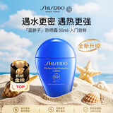 资生堂（Shiseido）蓝胖子防晒霜50mlSPF50+防水防汗【新版】夏季七夕情人节礼物