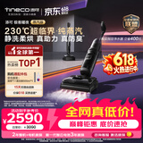 添可【价保618】极客曜夜蒸汽版AI全向助力【230℃蒸汽除油污 90min续航】0缠毛躺平蒸汽洗地机扫地机