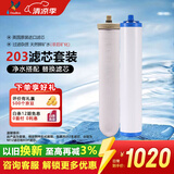 道尔顿【英国原装进口】D-CP203/DIP301净水器专用滤芯套装   M12UCC（2504型）陶瓷滤芯+KDF活性炭滤芯