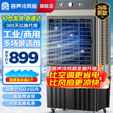 容声冷风扇空调扇制冷工业冷风机强力制冷家用制冷风扇水空调冷风机冷风扇商用降温水冷制冷机加湿水冷 工业超大型金属款（1.4米高）