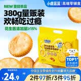 小鹿蓝蓝热门商品DHA益生元花生酱夹心饼干宝宝儿童零食下午茶饼干/380g