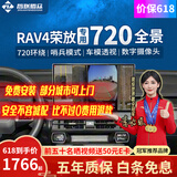 智联腾众适用丰田行车辅助倒车影像四路摄像头行车记录仪360全景影像系统 20-24款RAV4荣放 1代TVI旗舰款：720全景+哨兵模式+低速启动+语音控制