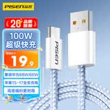 品胜iphone17充电线type-c数据线100W/66W快充6a适用华为Mate80pro/P70荣耀小米苹果16/15手机平板车载