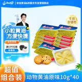 安佳(Anchor)新西兰进口 动物黄油原味无添加盐10g*40早餐小粒包装
