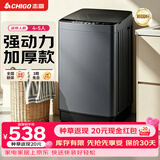 志高（CHIGO）全自动洗衣机 波轮宿舍迷你小型家用 【补贴15%】洗烘一体 智能洗脱一体机 大容量 风干 直排式 【新国标升级动力加厚款】适用4-5人  波轮