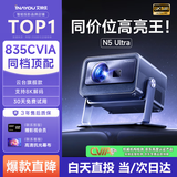 艾纳优 INAYOUN5Ultra投影仪家用超高清2026新款白天抗光直投卧室客厅小型学生宿舍便携办公会议用可连手机投屏 云台款|支持8K解码|自动对焦校正|云台支架