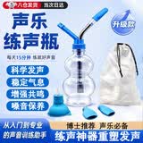 宜品达练声瓶练声水壶训练器神器歌唱训练瓶声乐练声瓶专业级乐器工具 声乐专用练声瓶套装